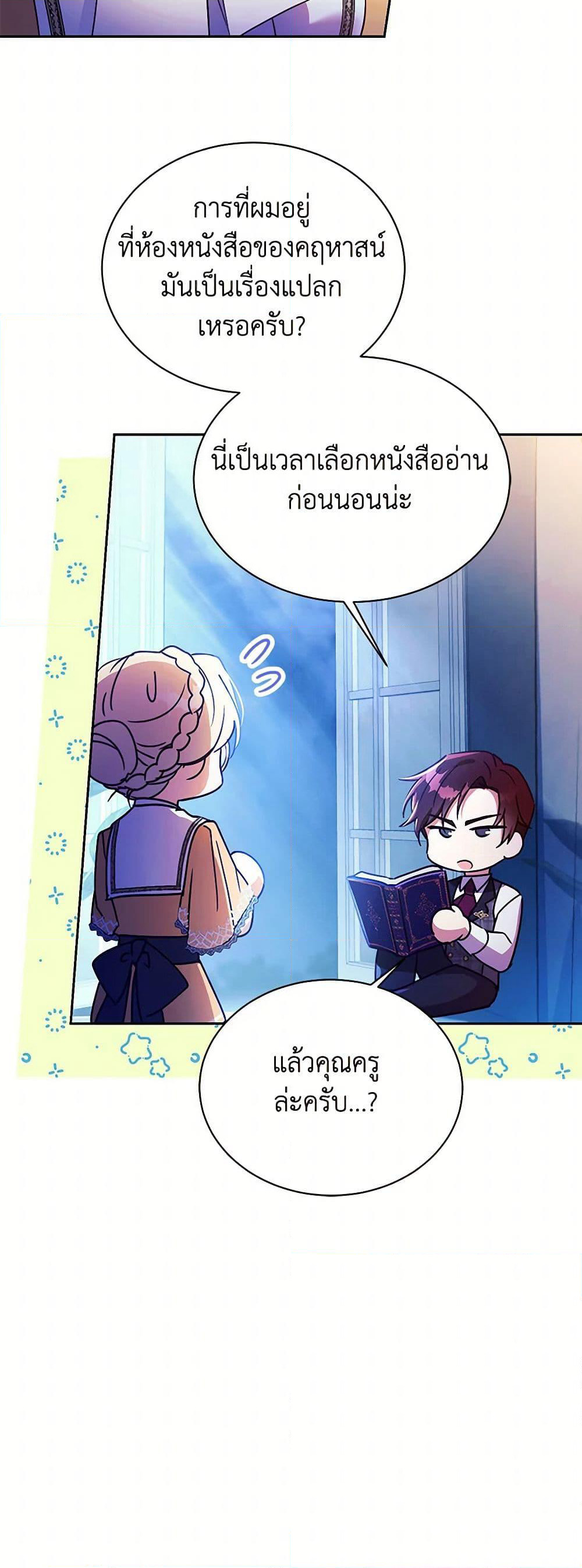 Immoral Duke's Family Needs to be Homeschooled page 5