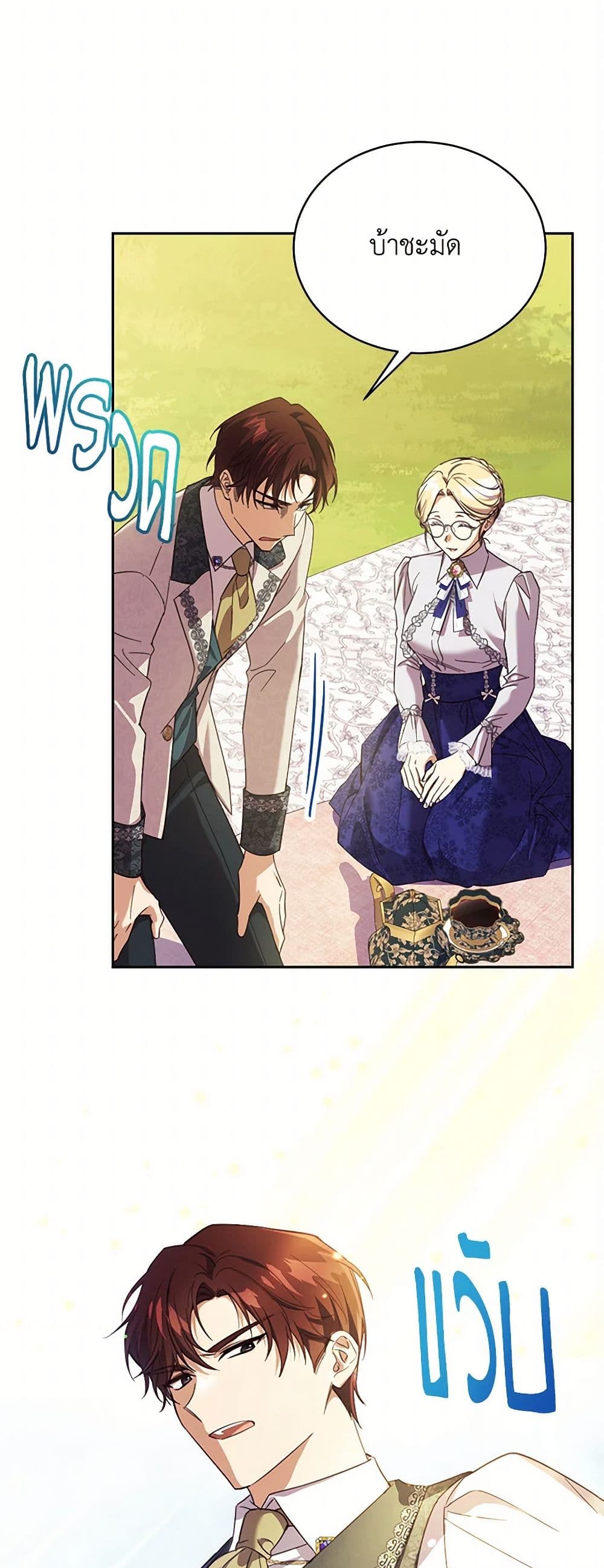 Immoral Duke's Family Needs to be Homeschooled page 46