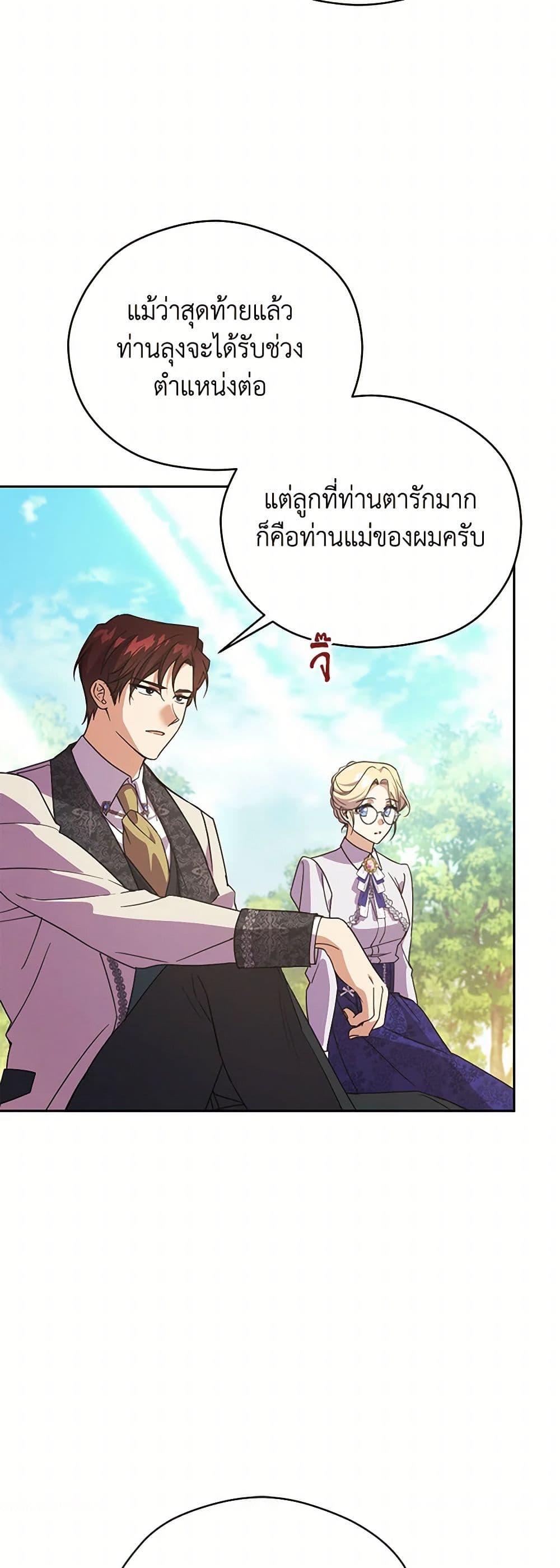Immoral Duke's Family Needs to be Homeschooled page 37