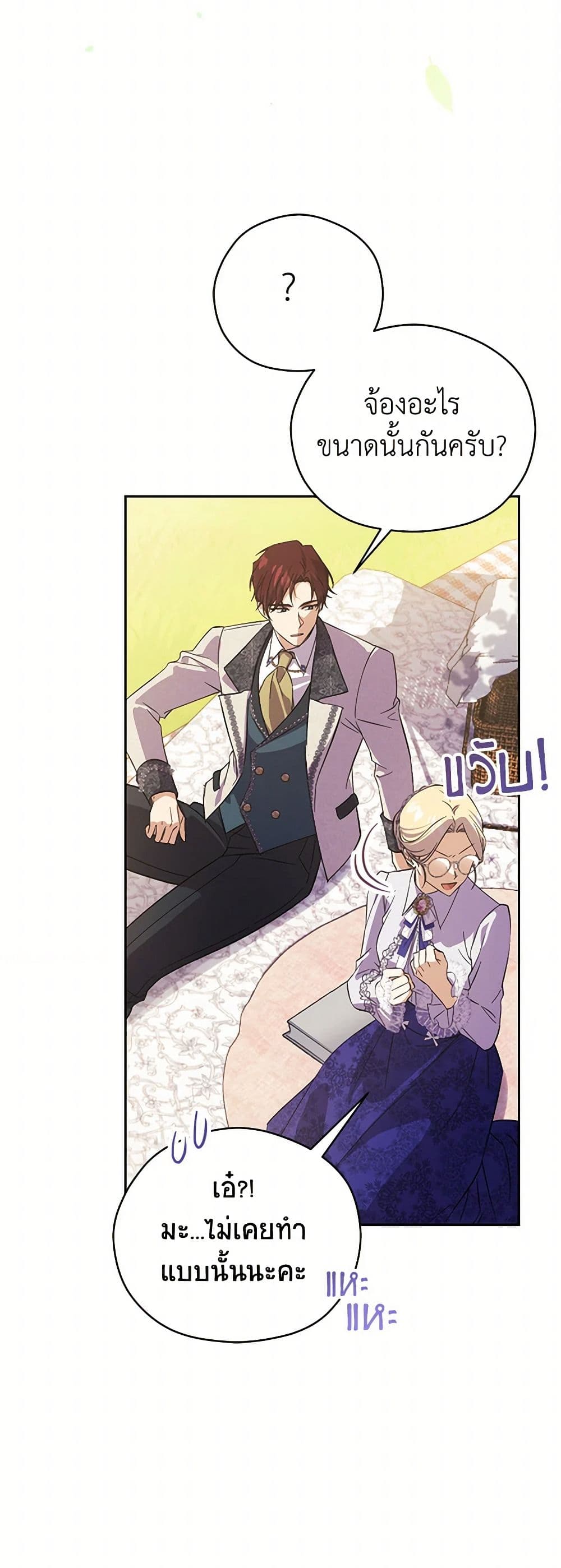 Immoral Duke's Family Needs to be Homeschooled page 43