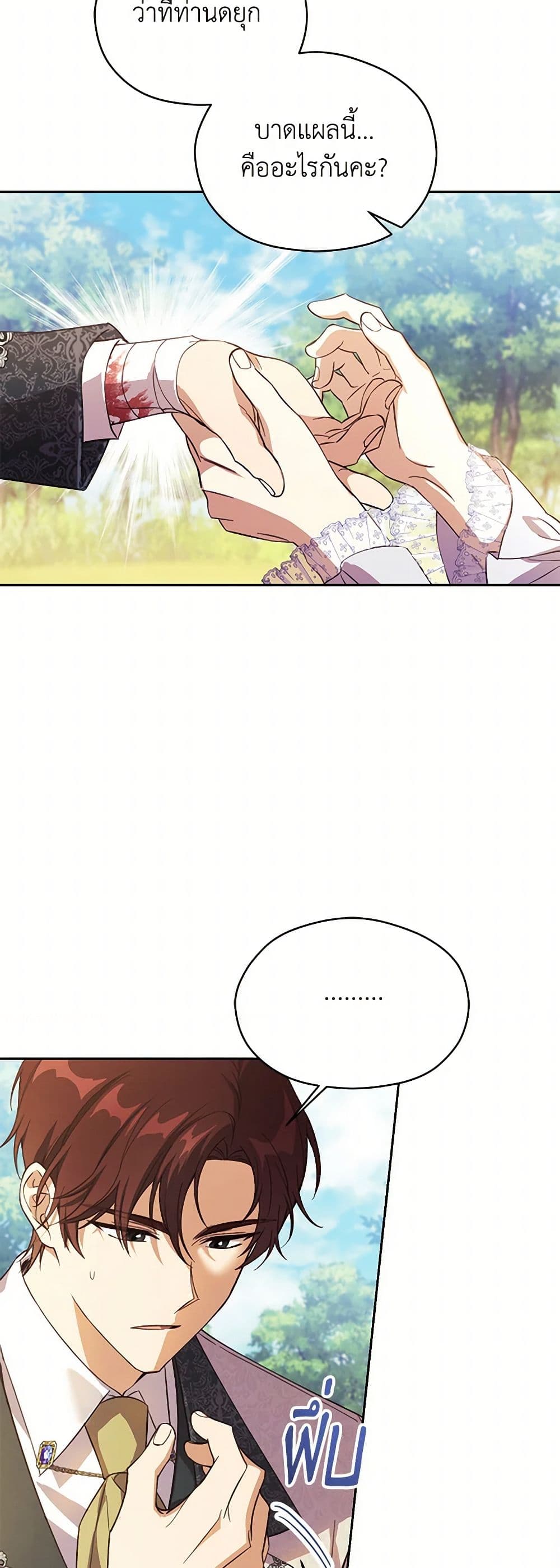Immoral Duke's Family Needs to be Homeschooled page 49