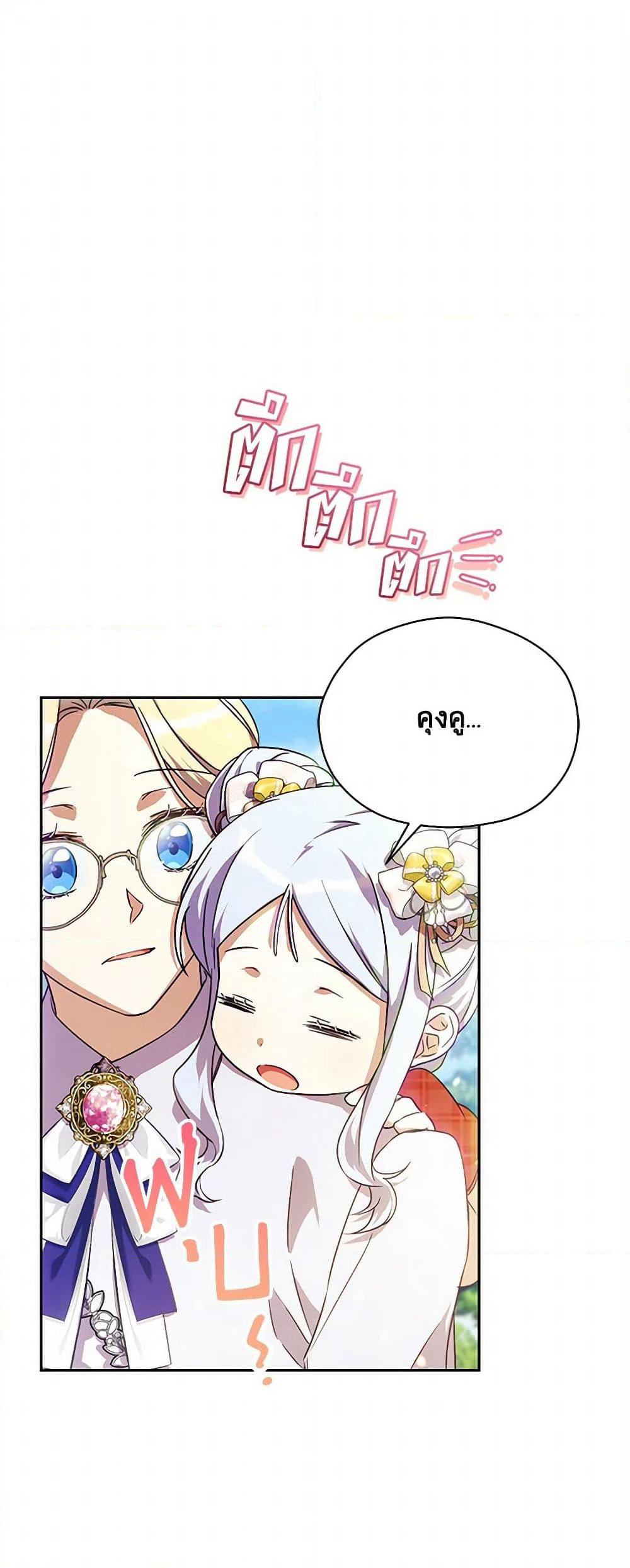 Immoral Duke's Family Needs to be Homeschooled page 11