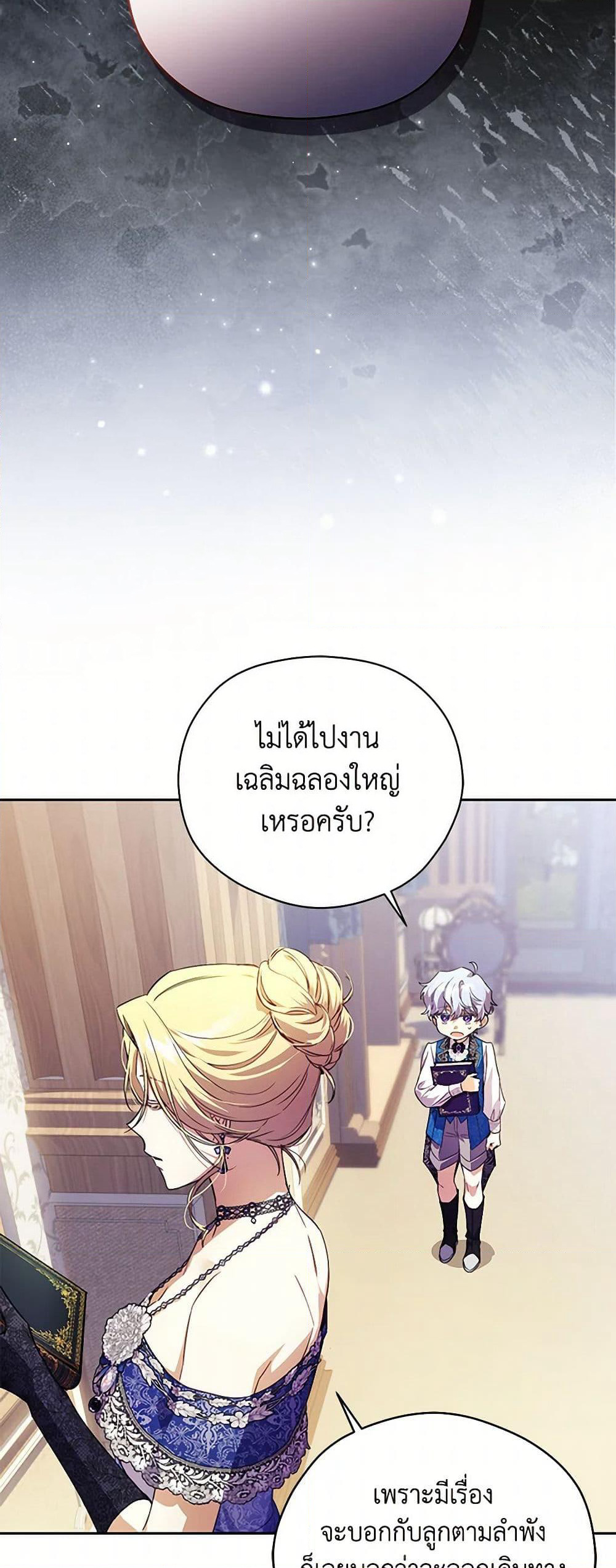 Immoral Duke's Family Needs to be Homeschooled page 4