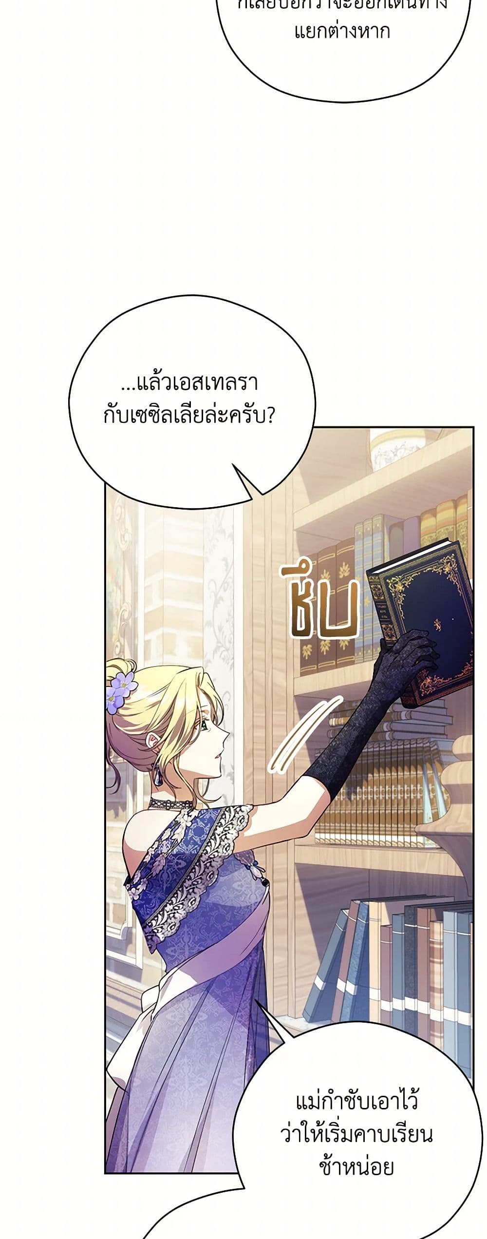 Immoral Duke's Family Needs to be Homeschooled page 5