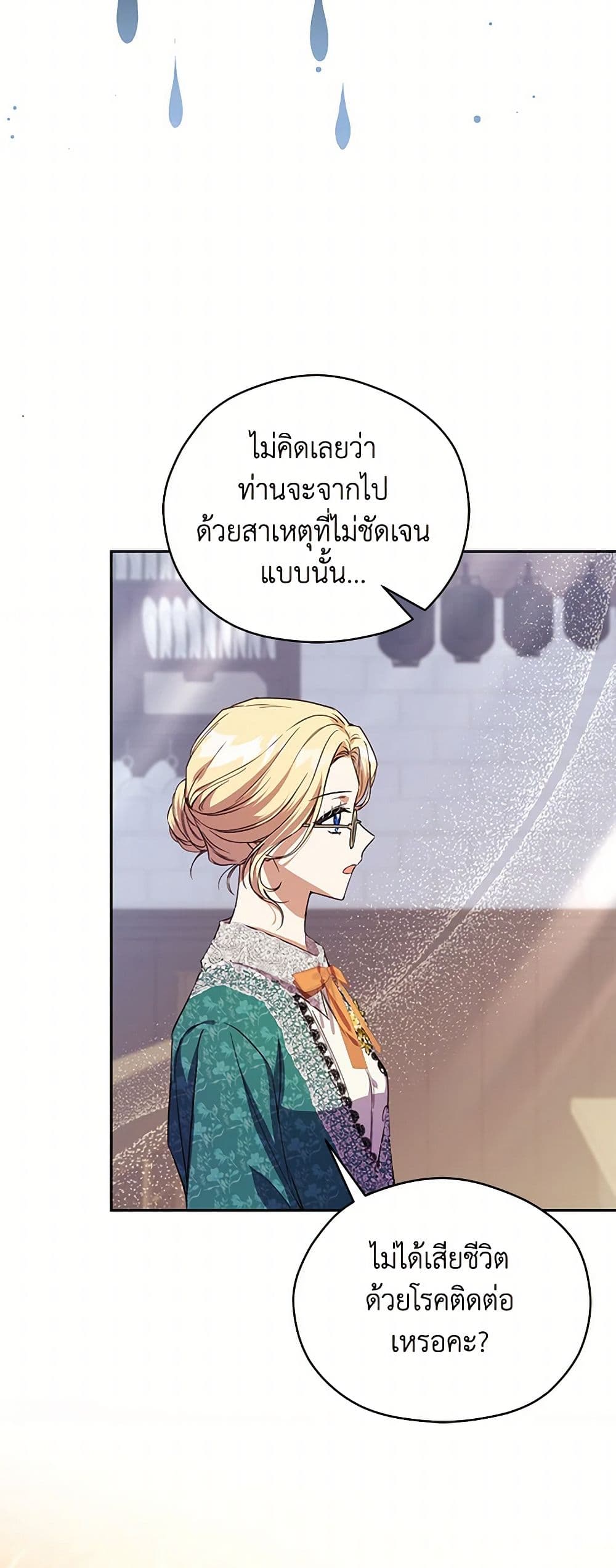 Immoral Duke's Family Needs to be Homeschooled page 40