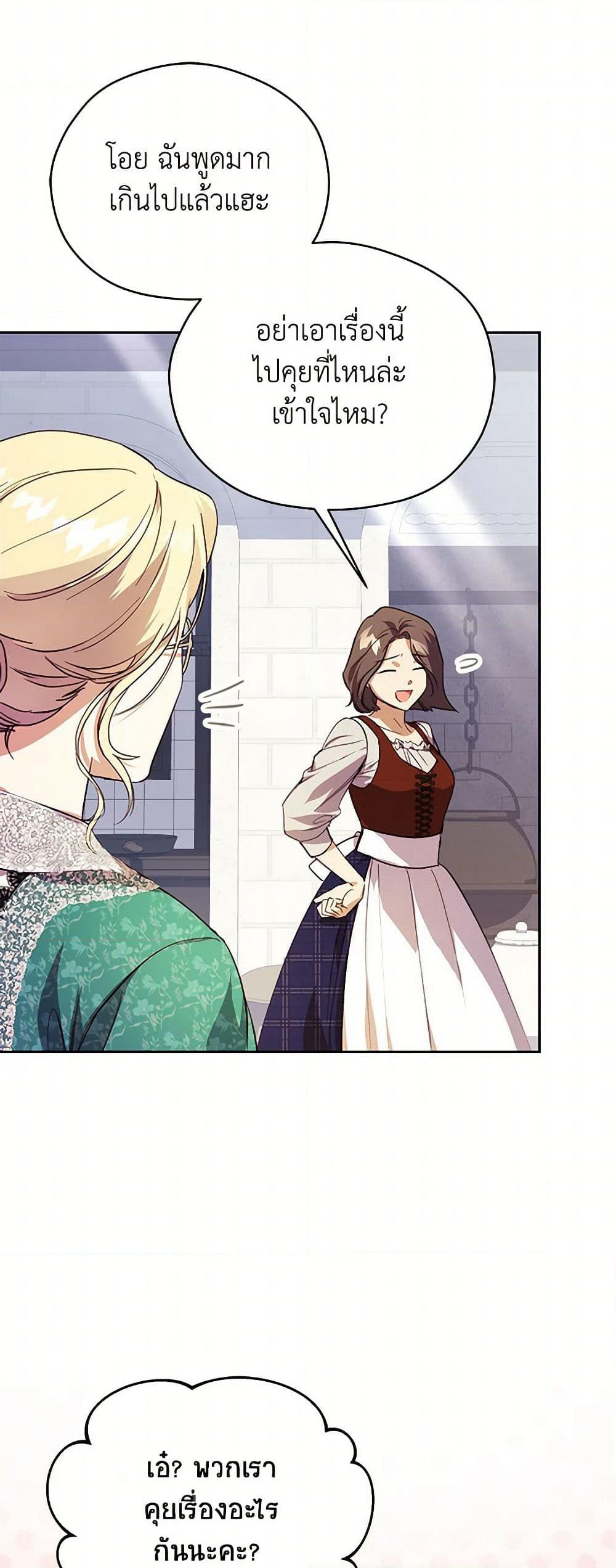Immoral Duke's Family Needs to be Homeschooled page 43