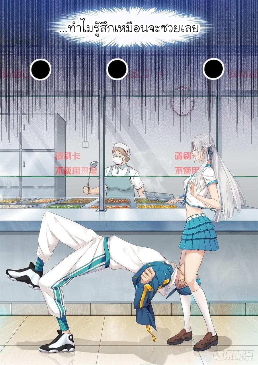Immortal Boro ข้านี่แหละราชันแห่งพืช page 3