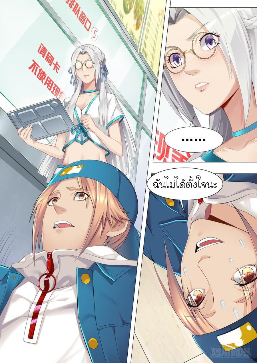 Immortal Boro ข้านี่แหละราชันแห่งพืช page 6
