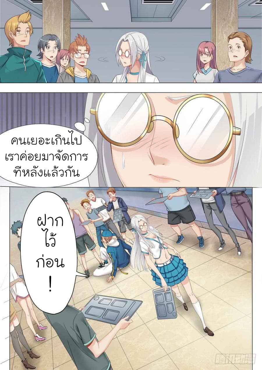 Immortal Boro ข้านี่แหละราชันแห่งพืช page 7