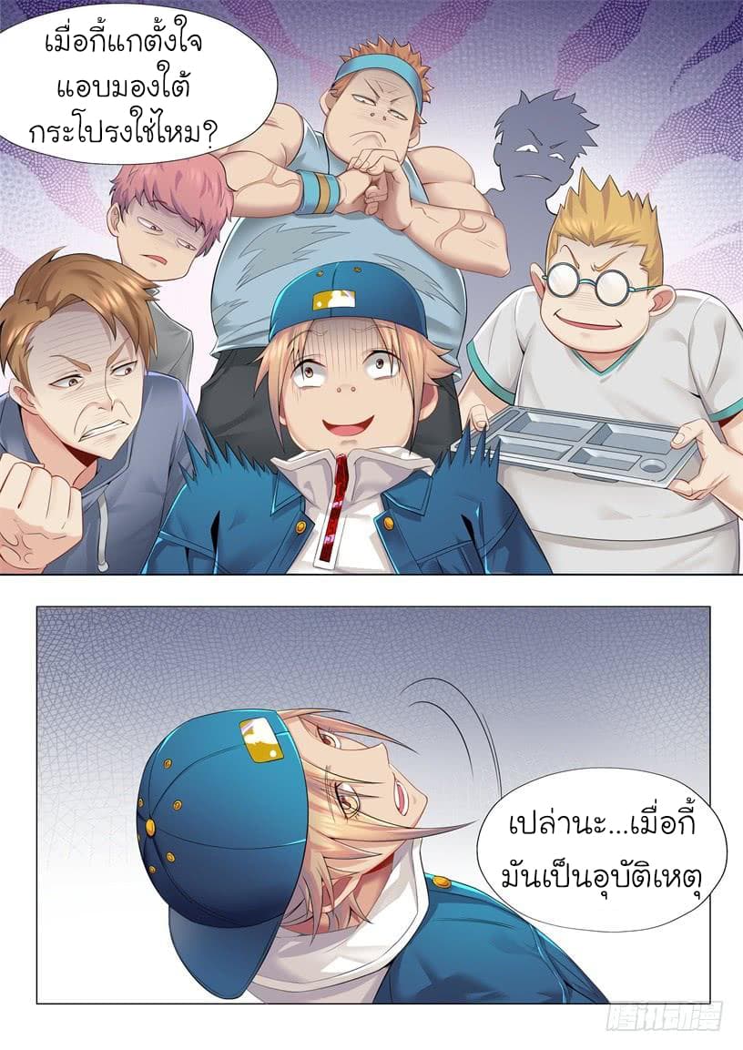Immortal Boro ข้านี่แหละราชันแห่งพืช page 9