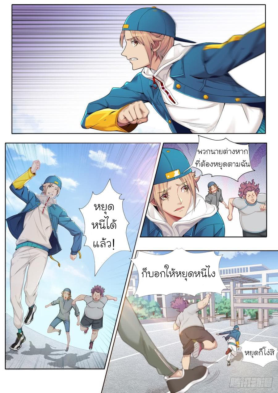 Immortal Boro ข้านี่แหละราชันแห่งพืช page 14