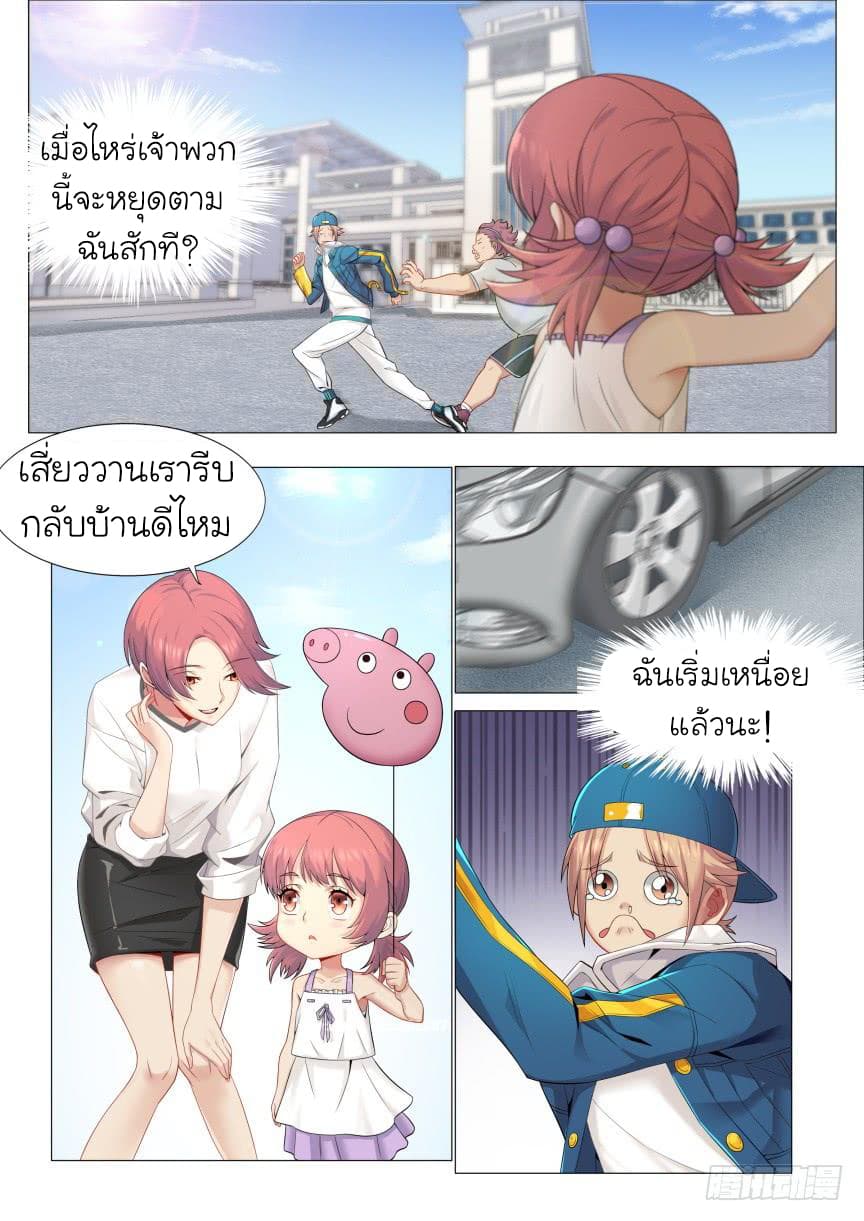 Immortal Boro ข้านี่แหละราชันแห่งพืช page 16