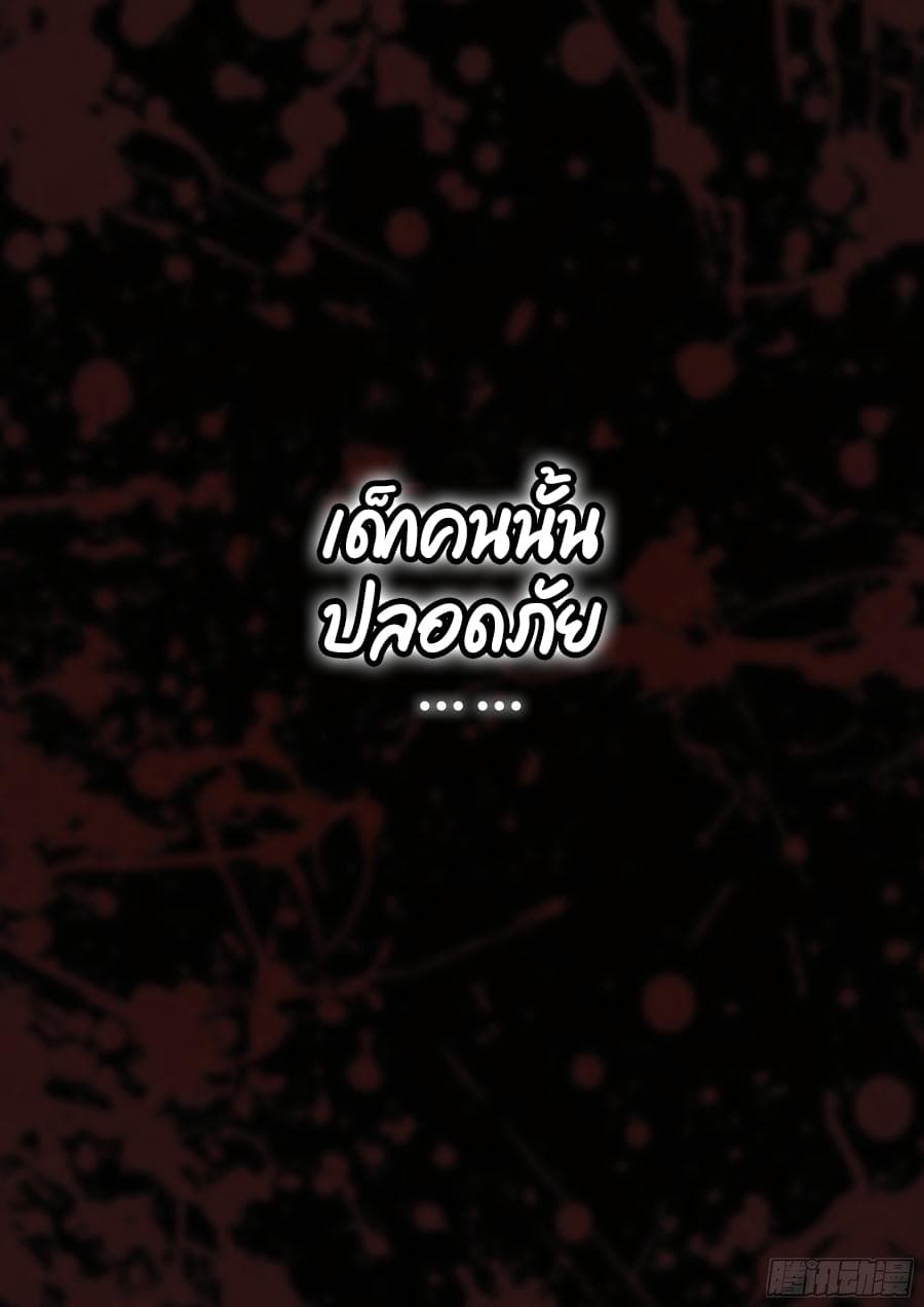 Immortal Boro ข้านี่แหละราชันแห่งพืช page 20