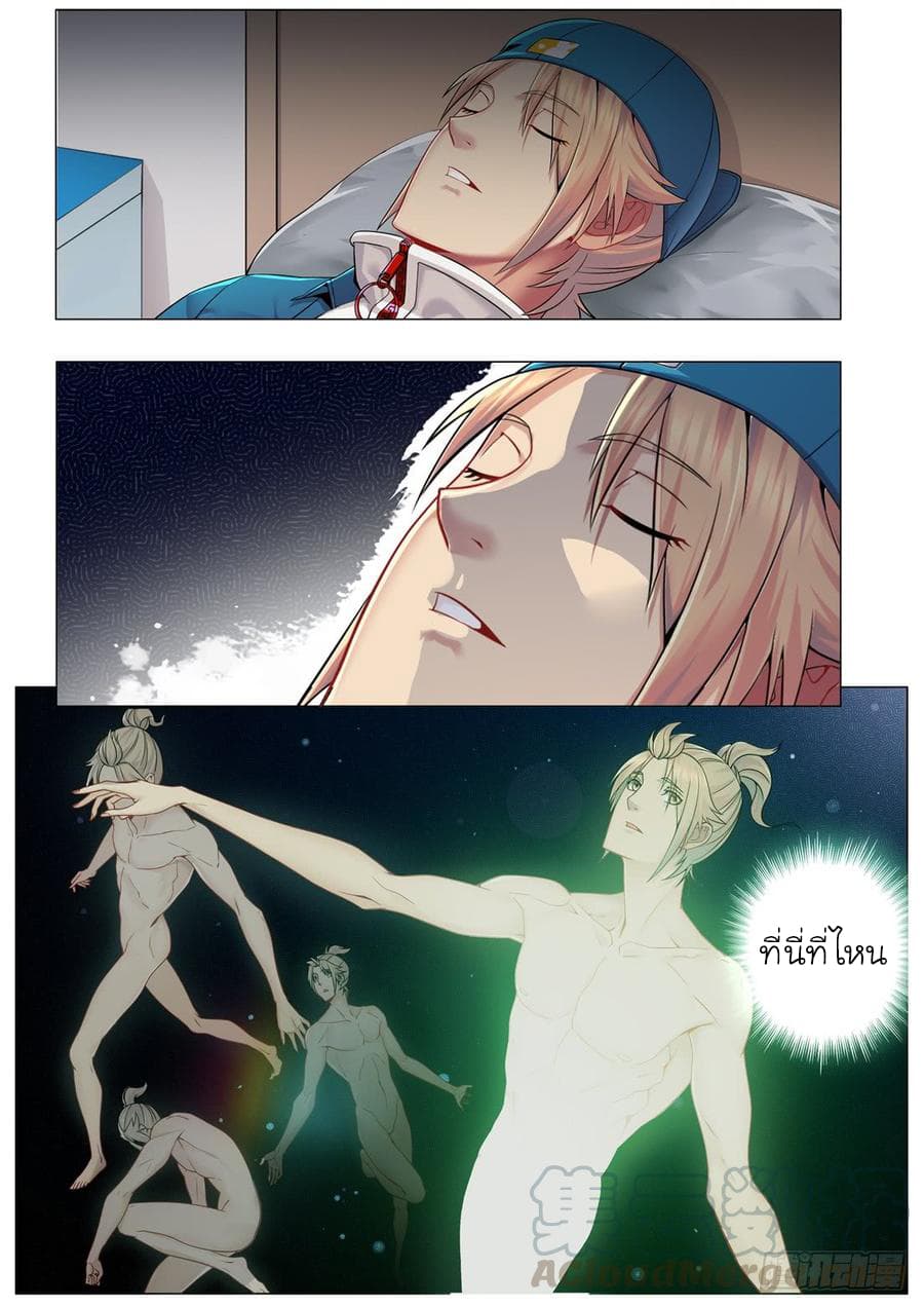Immortal Boro ข้านี่แหละราชันแห่งพืช page 2