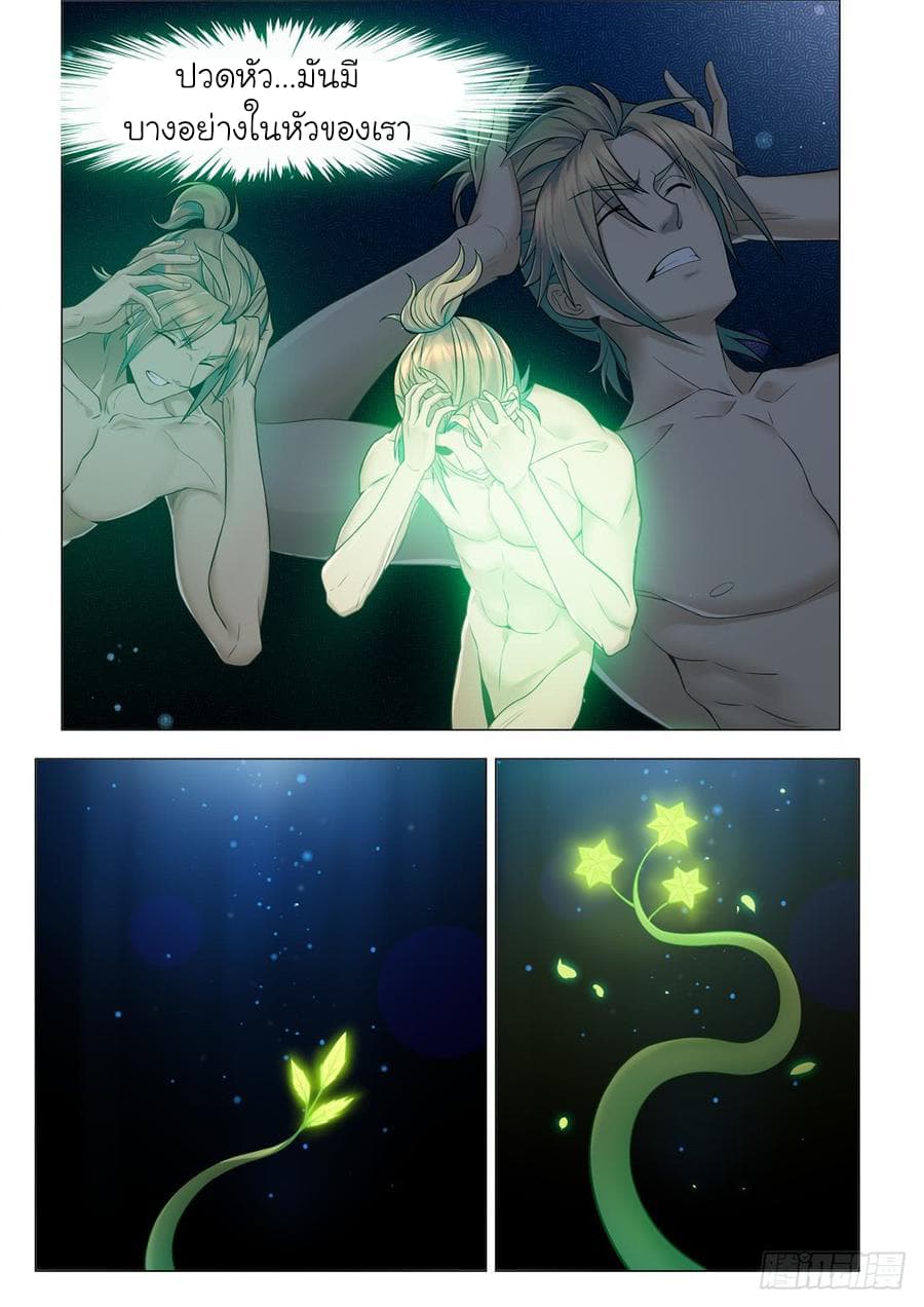 Immortal Boro ข้านี่แหละราชันแห่งพืช page 3