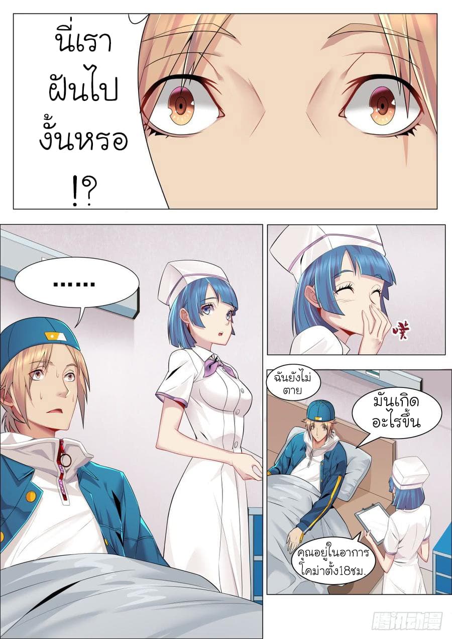 Immortal Boro ข้านี่แหละราชันแห่งพืช page 4