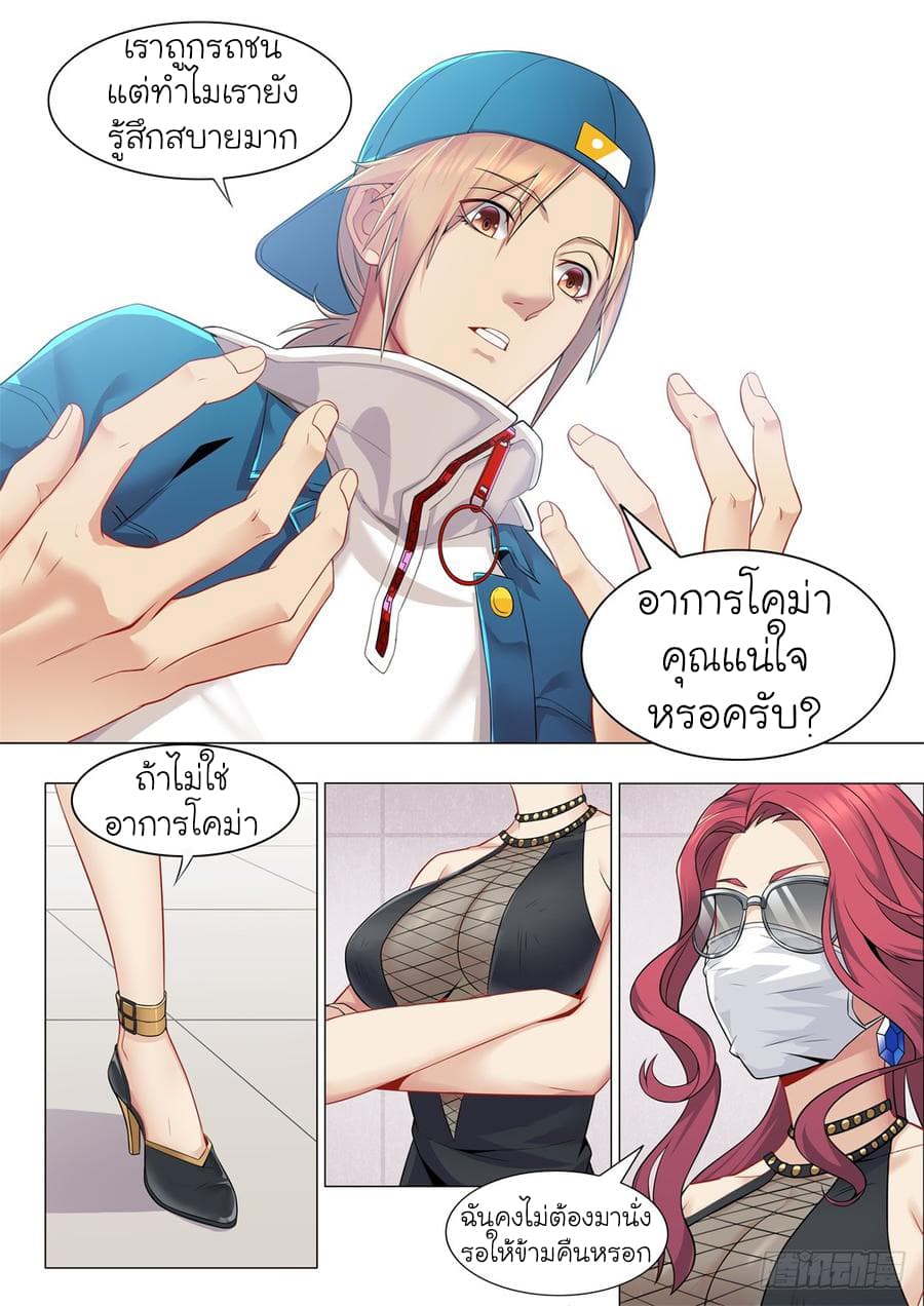 Immortal Boro ข้านี่แหละราชันแห่งพืช page 5