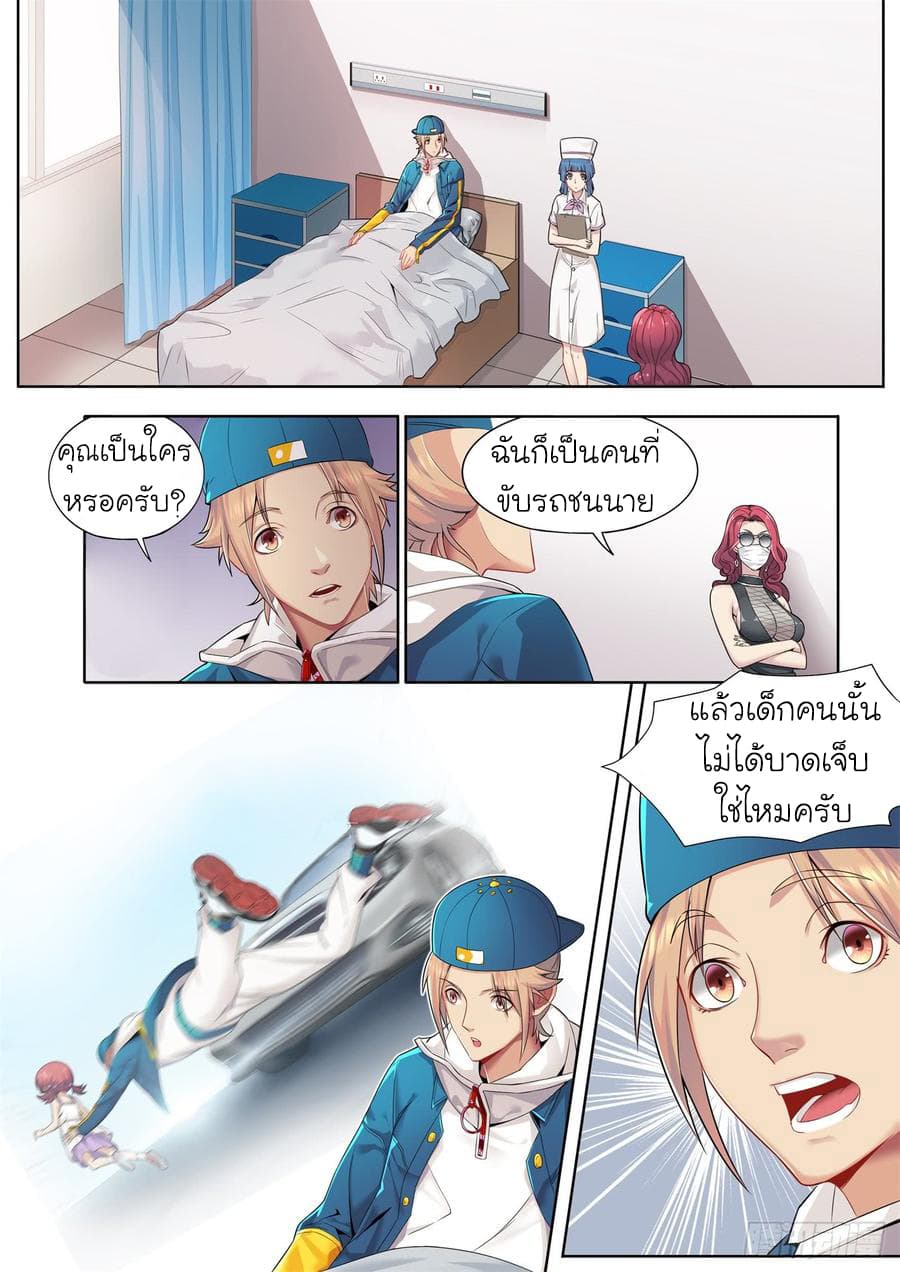 Immortal Boro ข้านี่แหละราชันแห่งพืช page 6