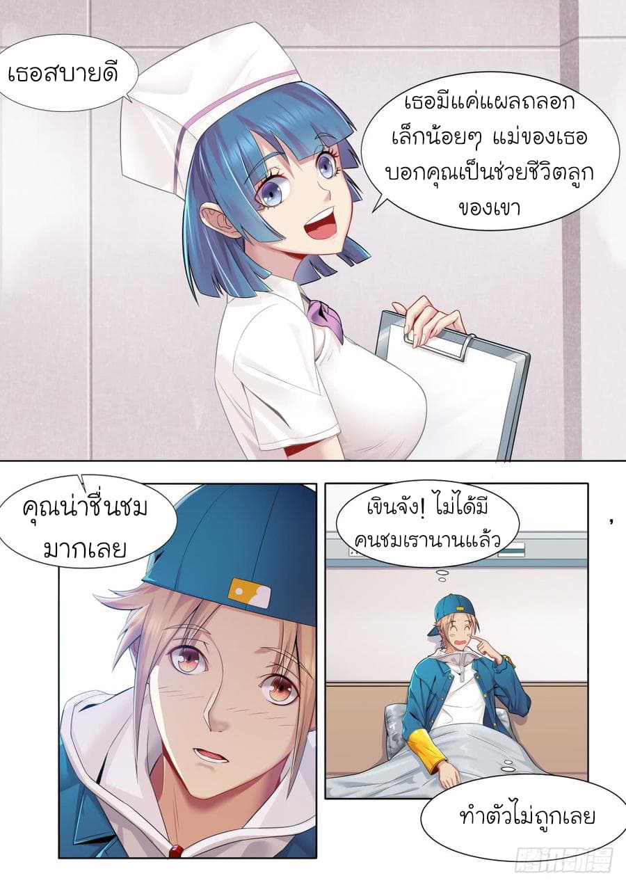 Immortal Boro ข้านี่แหละราชันแห่งพืช page 7