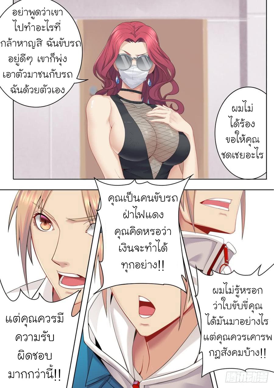 Immortal Boro ข้านี่แหละราชันแห่งพืช page 8