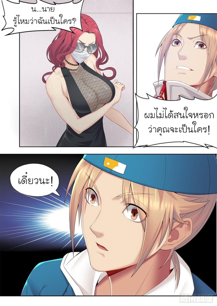 Immortal Boro ข้านี่แหละราชันแห่งพืช page 9