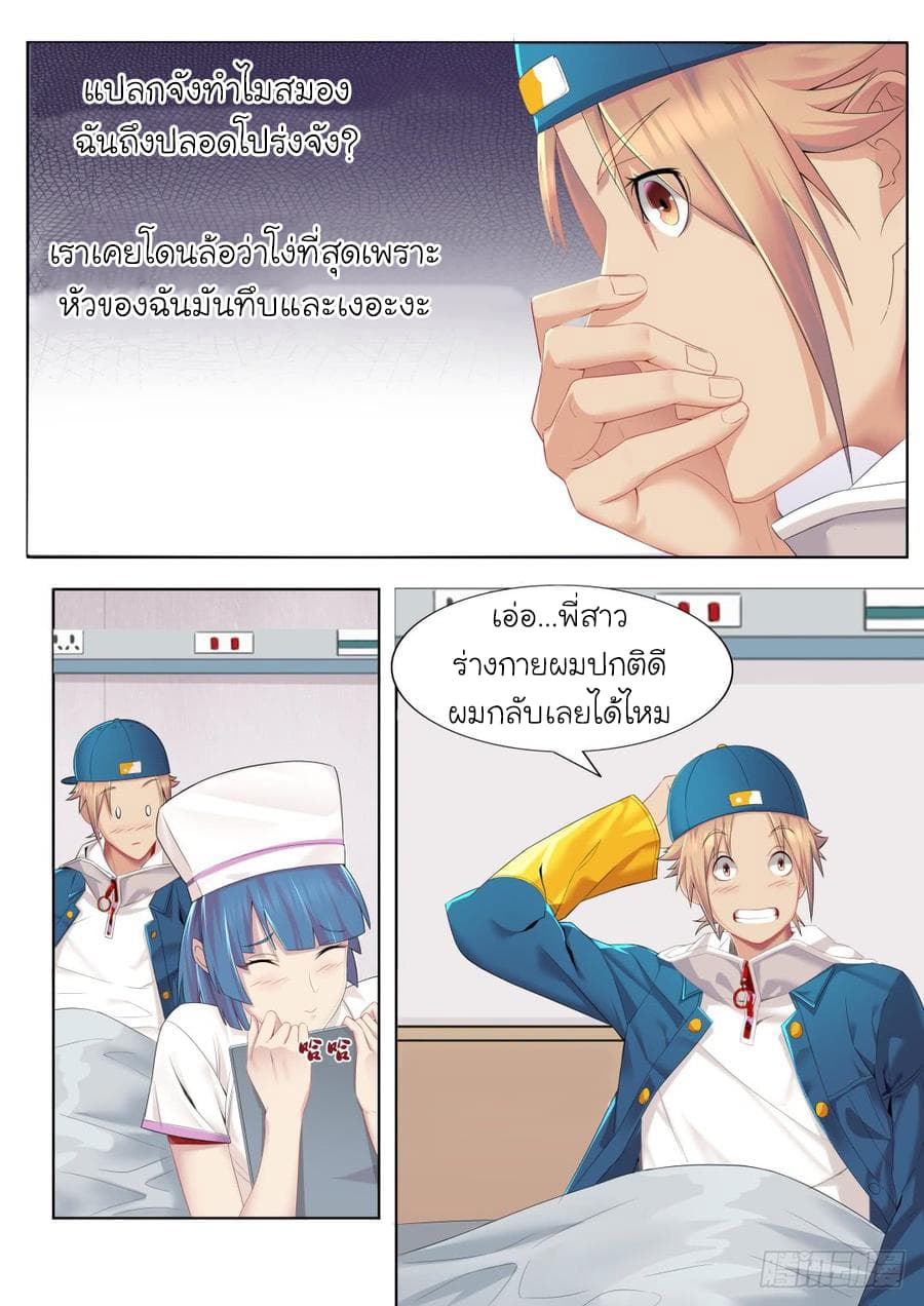 Immortal Boro ข้านี่แหละราชันแห่งพืช page 10
