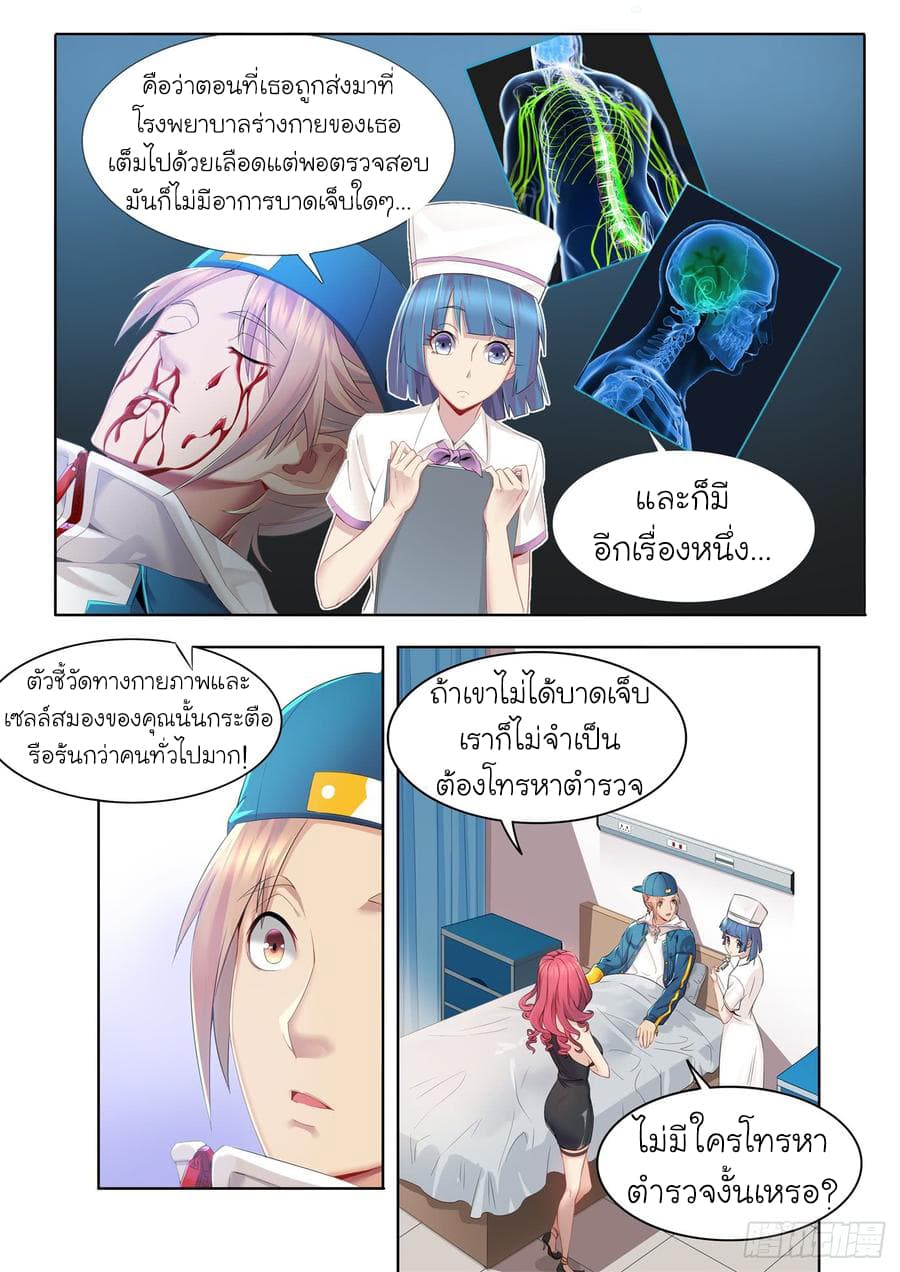 Immortal Boro ข้านี่แหละราชันแห่งพืช page 11