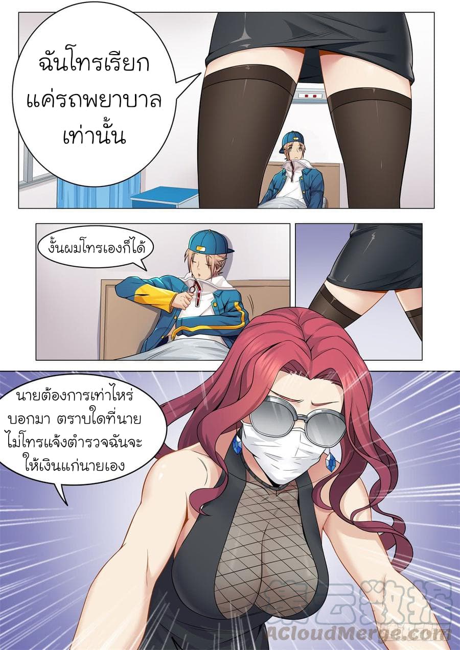 Immortal Boro ข้านี่แหละราชันแห่งพืช page 12