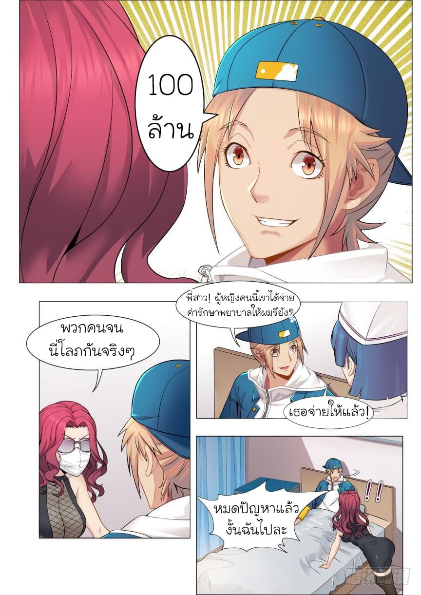 Immortal Boro ข้านี่แหละราชันแห่งพืช page 13