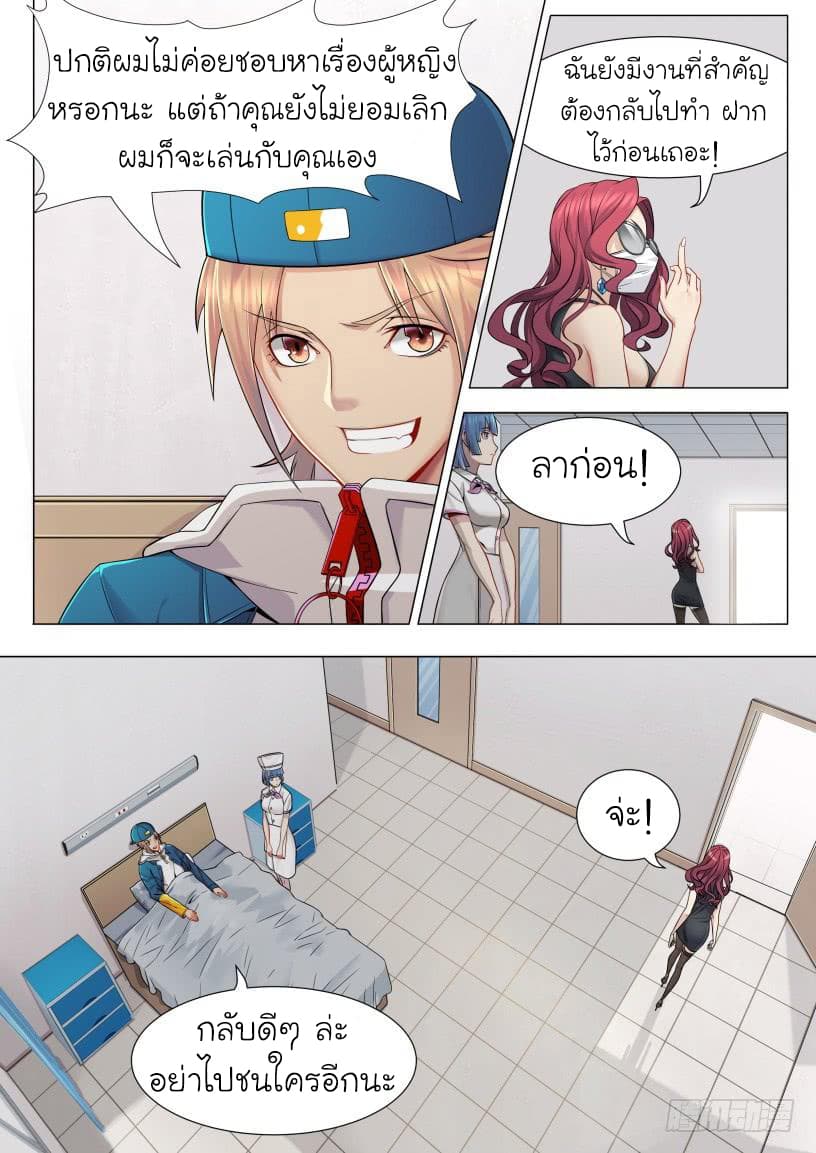 Immortal Boro ข้านี่แหละราชันแห่งพืช page 14