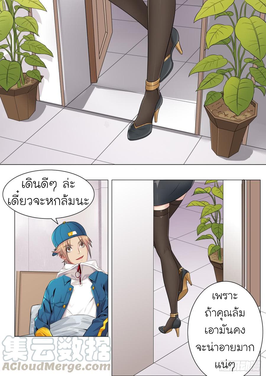 Immortal Boro ข้านี่แหละราชันแห่งพืช page 2