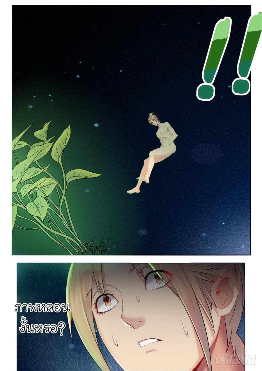Immortal Boro ข้านี่แหละราชันแห่งพืช page 4