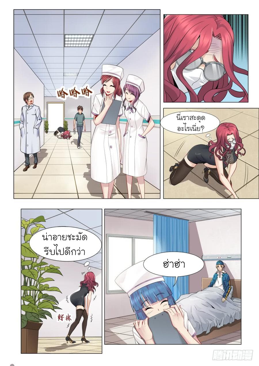 Immortal Boro ข้านี่แหละราชันแห่งพืช page 8