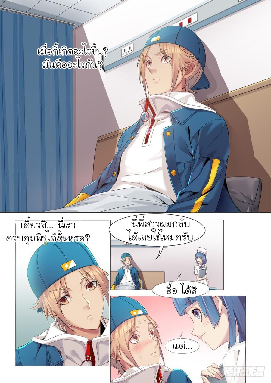 Immortal Boro ข้านี่แหละราชันแห่งพืช page 9