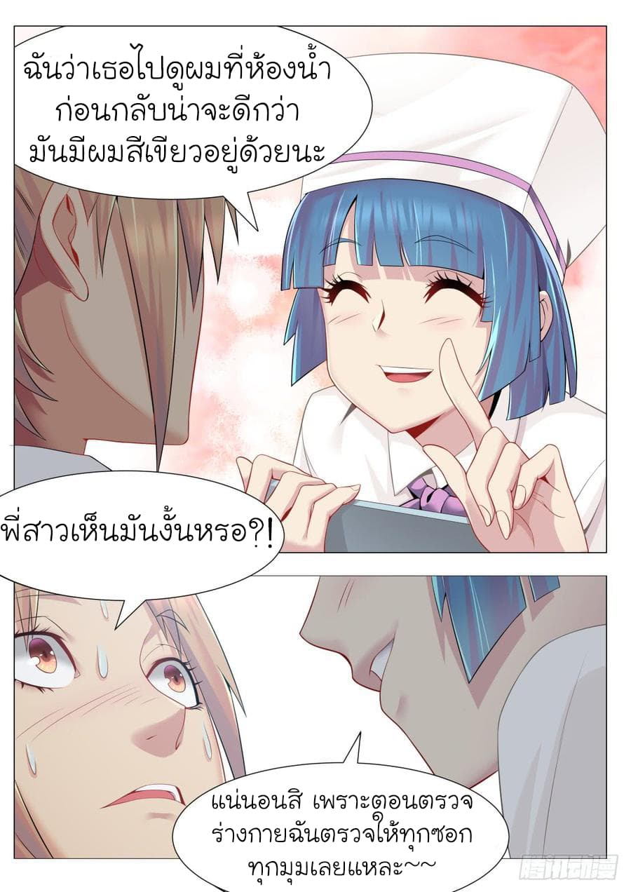 Immortal Boro ข้านี่แหละราชันแห่งพืช page 10