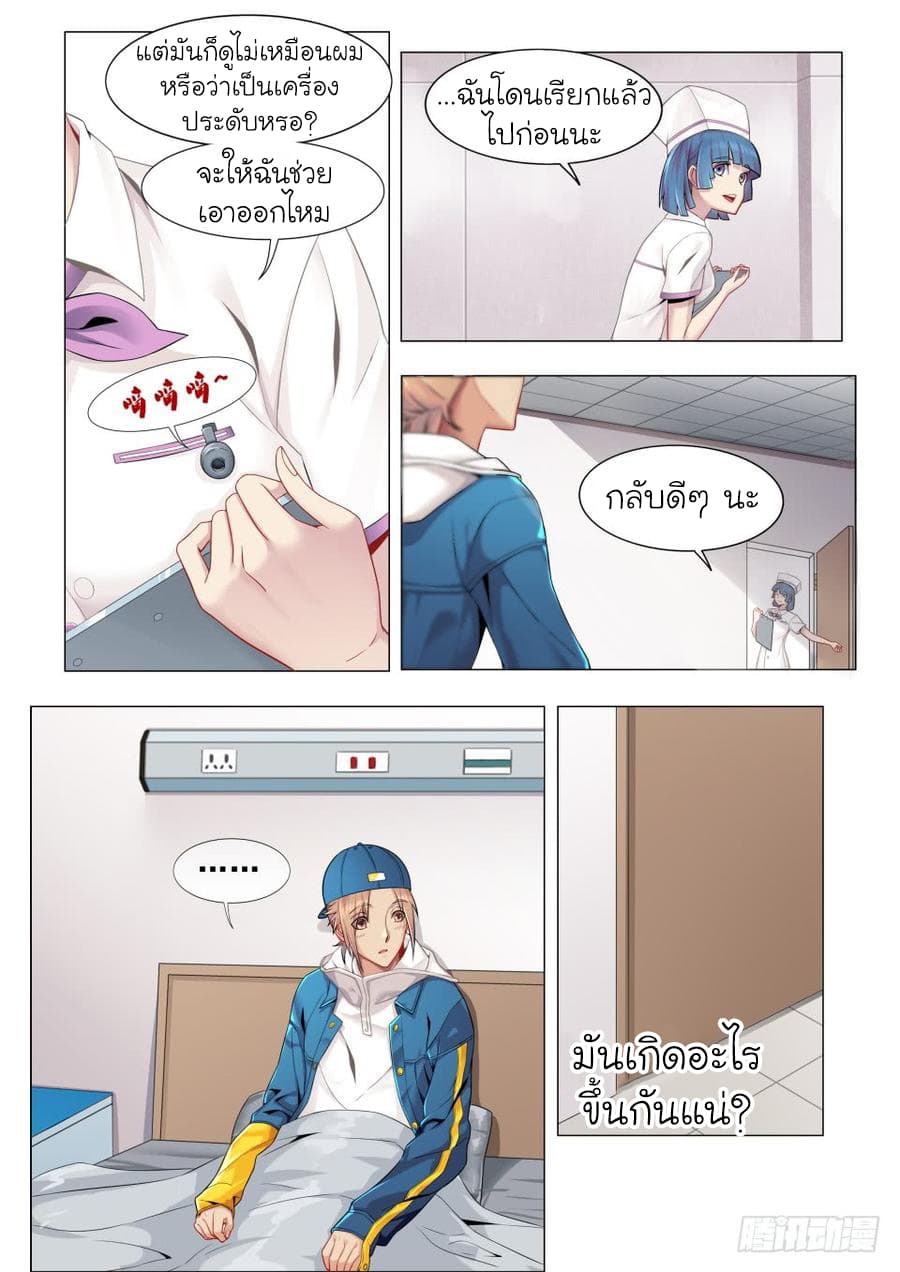 Immortal Boro ข้านี่แหละราชันแห่งพืช page 11