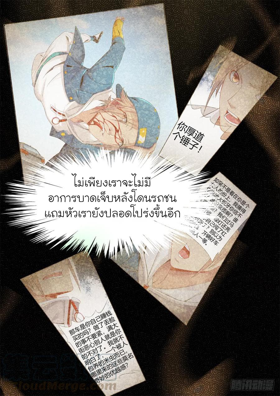 Immortal Boro ข้านี่แหละราชันแห่งพืช page 12