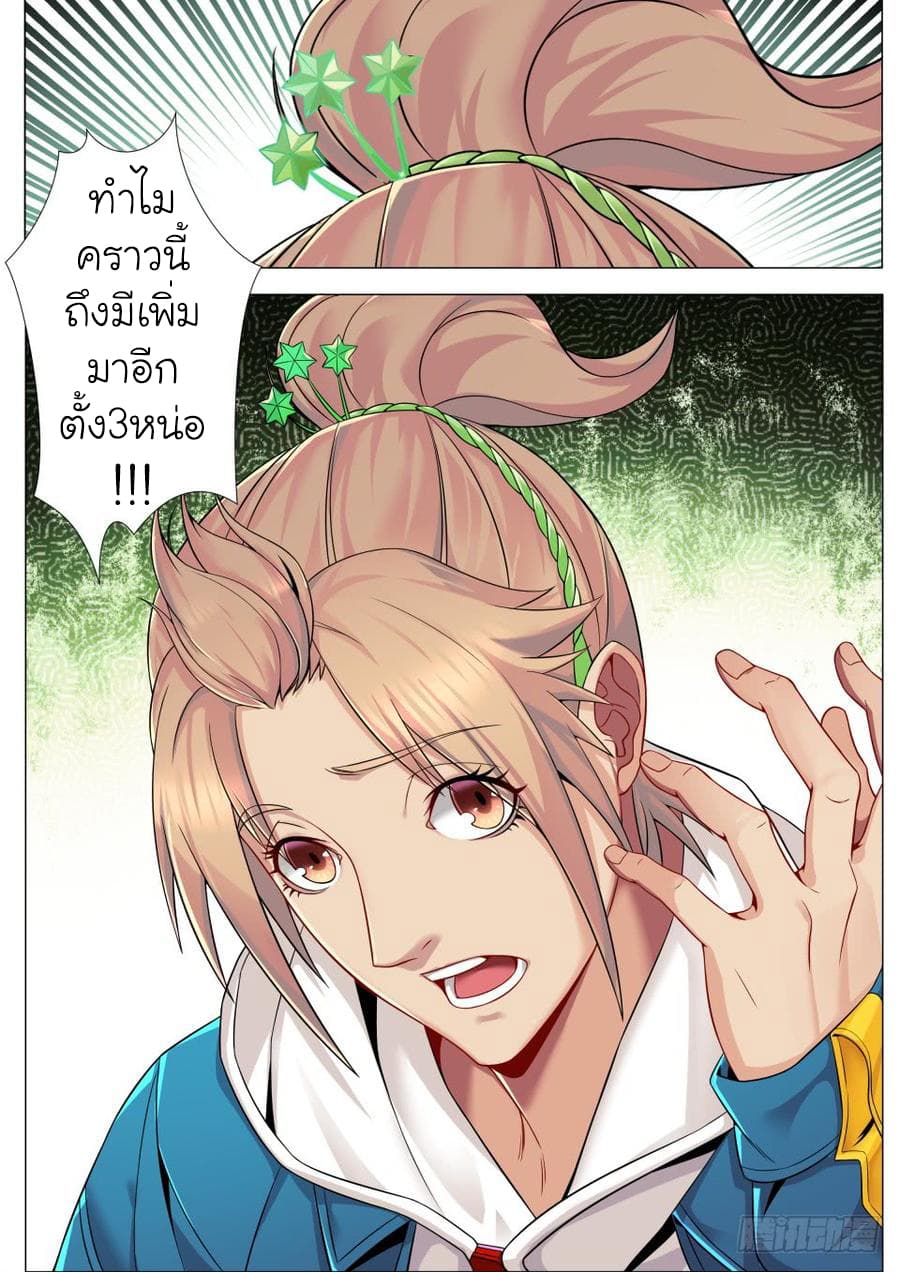 Immortal Boro ข้านี่แหละราชันแห่งพืช page 15