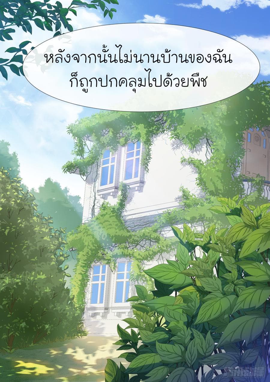 Immortal Boro ข้านี่แหละราชันแห่งพืช page 3