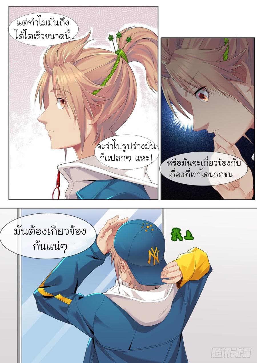 Immortal Boro ข้านี่แหละราชันแห่งพืช page 5
