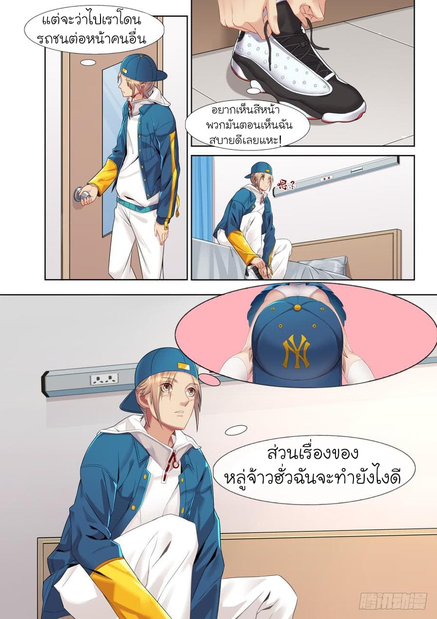 Immortal Boro ข้านี่แหละราชันแห่งพืช page 6