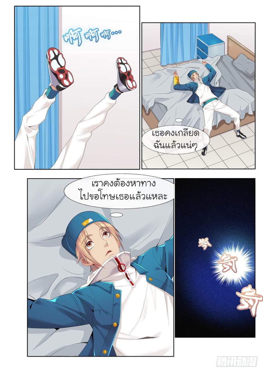 Immortal Boro ข้านี่แหละราชันแห่งพืช page 7