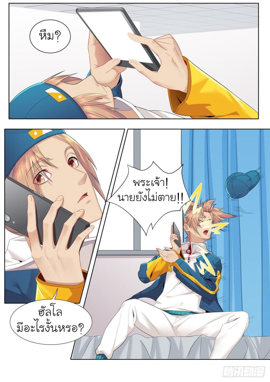 Immortal Boro ข้านี่แหละราชันแห่งพืช page 8
