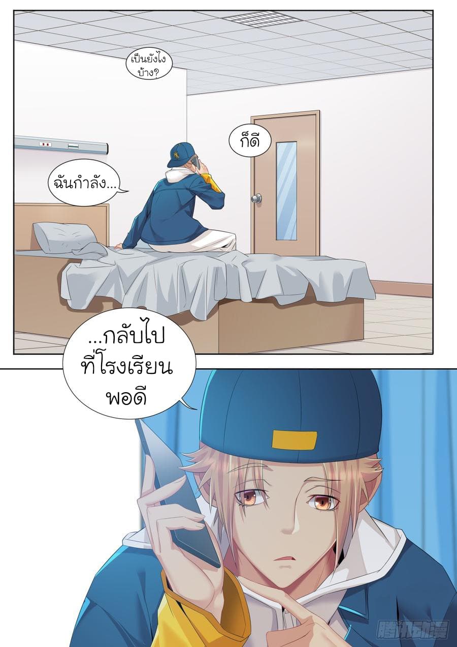 Immortal Boro ข้านี่แหละราชันแห่งพืช page 9