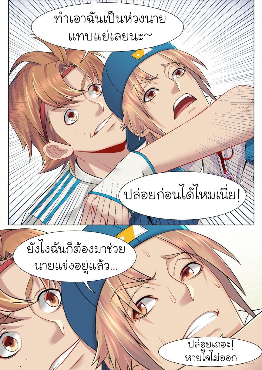 Immortal Boro ข้านี่แหละราชันแห่งพืช page 11