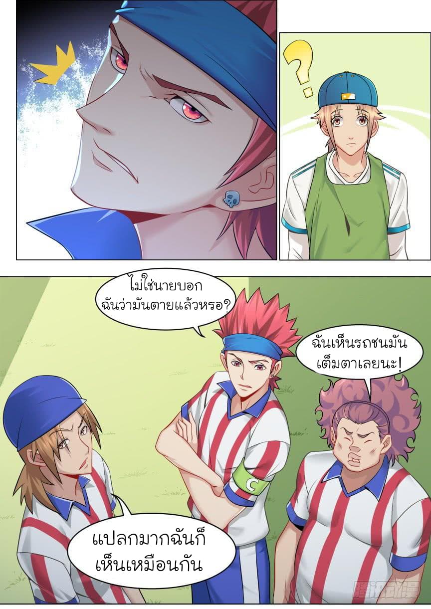 Immortal Boro ข้านี่แหละราชันแห่งพืช page 19