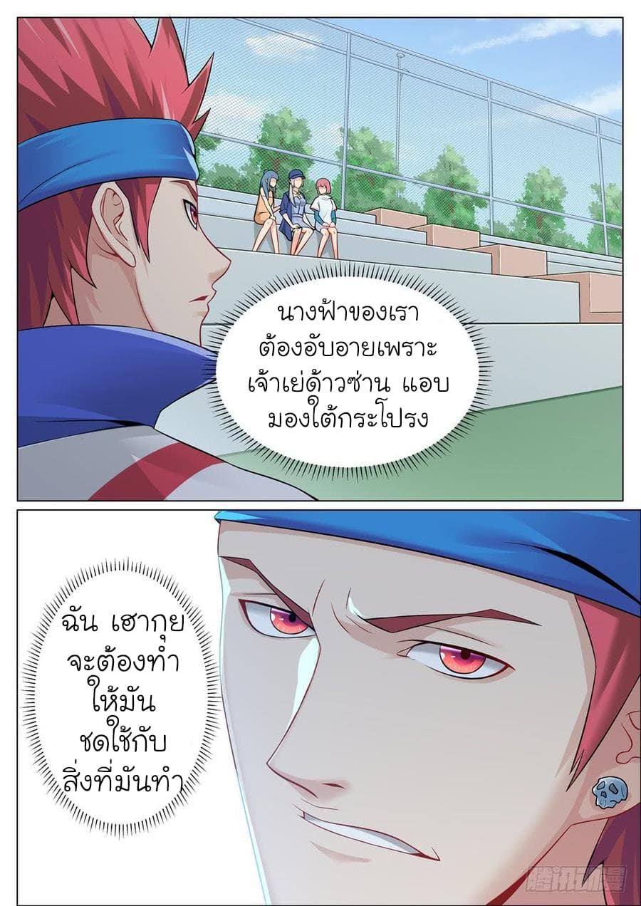 Immortal Boro ข้านี่แหละราชันแห่งพืช page 20