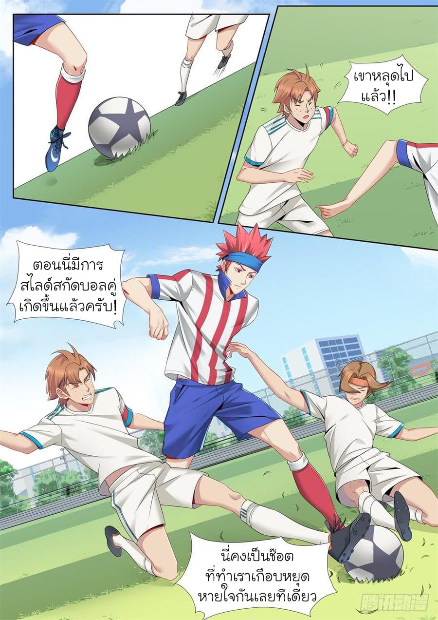 Immortal Boro ข้านี่แหละราชันแห่งพืช page 3
