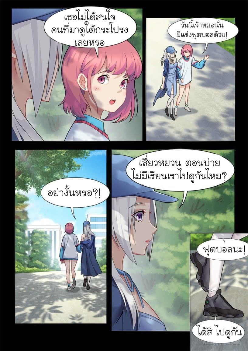Immortal Boro ข้านี่แหละราชันแห่งพืช page 6
