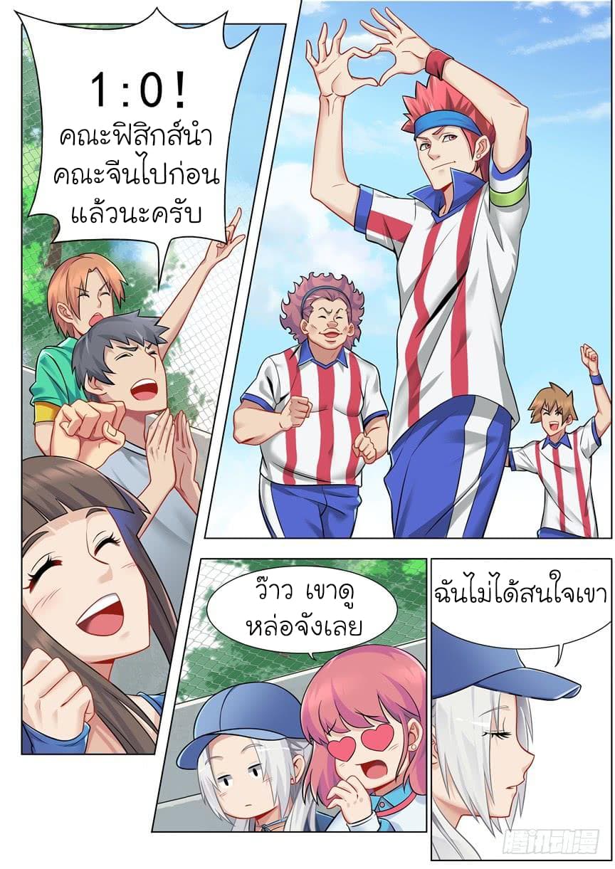 Immortal Boro ข้านี่แหละราชันแห่งพืช page 9